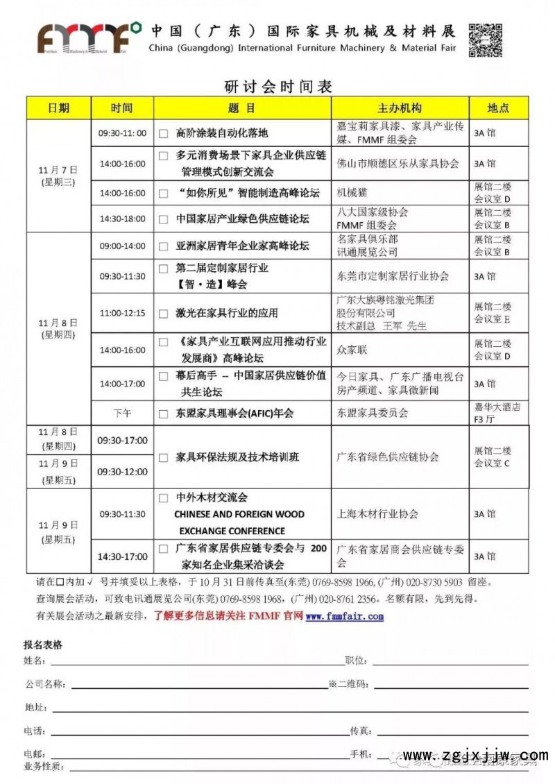 南康區家具協會組團觀展中國(廣東)國際家具機械及材料展9