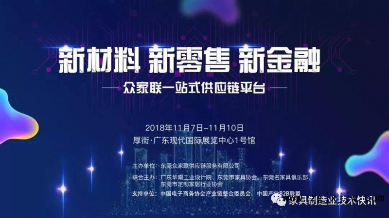 南康區家具協會組團觀展中國(廣東)國際家具機械及材料展4