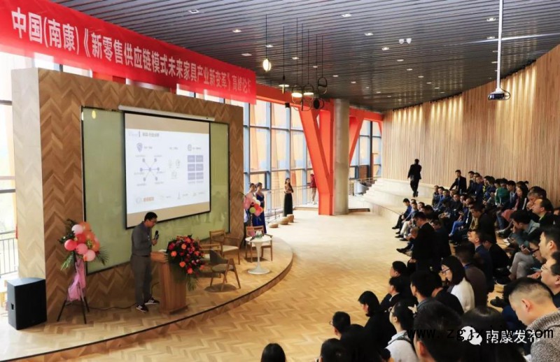 “新零售供應鏈模式+未來家具產業新變革”高峰論壇