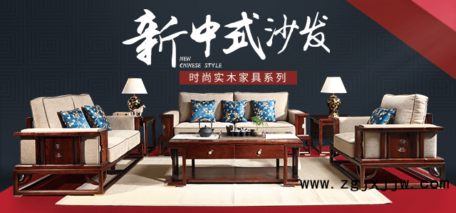 大家現(xiàn)代時尚新中式家具
