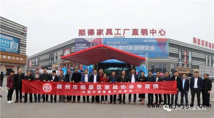 南康區家具協會組織企業赴湖南長沙灣田國際考察