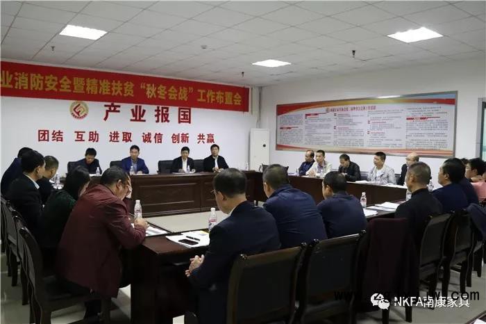 南康區家具協會召開10月份會長會議