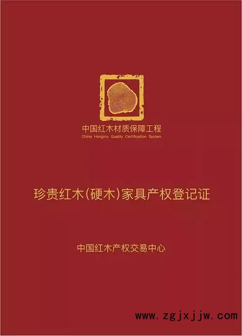 紅木家具產(chǎn)權(quán)證質(zhì)押登記