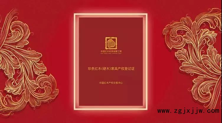 紅木家具產(chǎn)權(quán)證