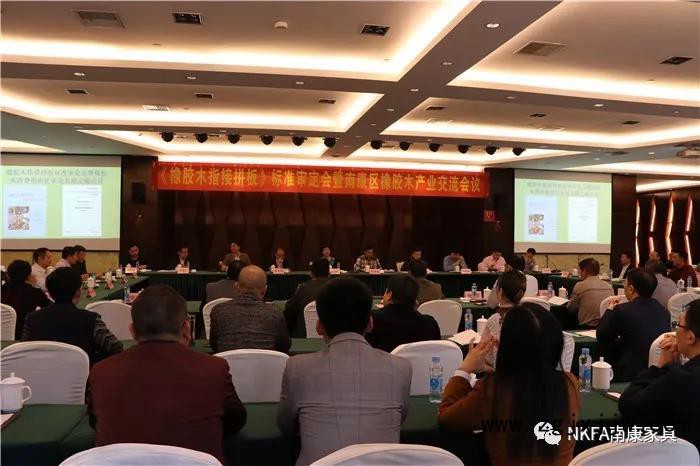 《橡膠木指接拼板》標準審定會暨南康區橡膠木產業交流會議在我區召開