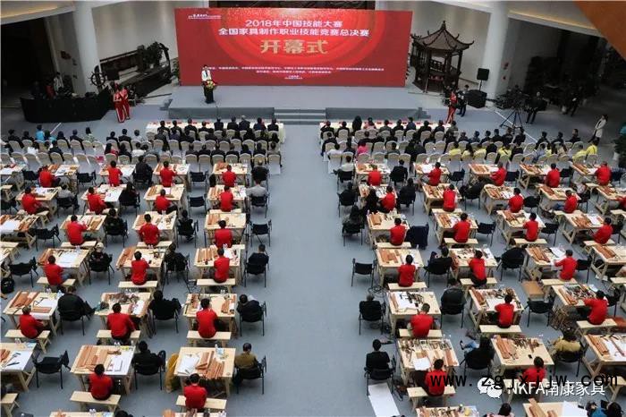 2018年中國技能大賽&mdash;全國家具制作職業技能競賽總決賽在南康開賽