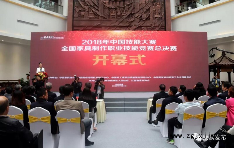 2018年中國技能大賽全國家具制作職業技能競賽總決賽開幕儀式