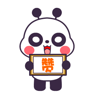 為愛(ài)心企業(yè)點(diǎn)zan