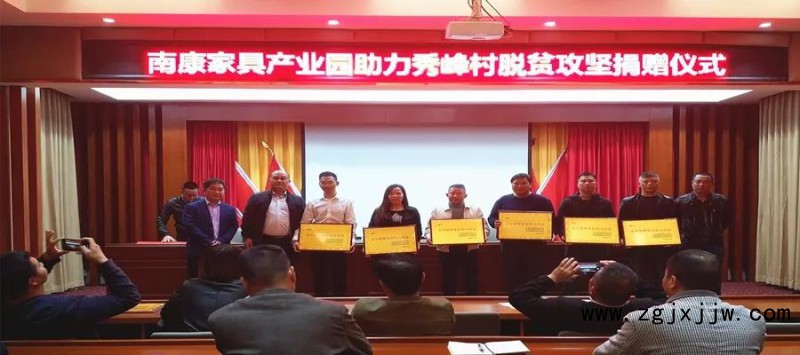 南康家具產(chǎn)業(yè)園企業(yè)開(kāi)展助力脫貧攻堅(jiān)愛(ài)心捐贈(zèng)活動(dòng)