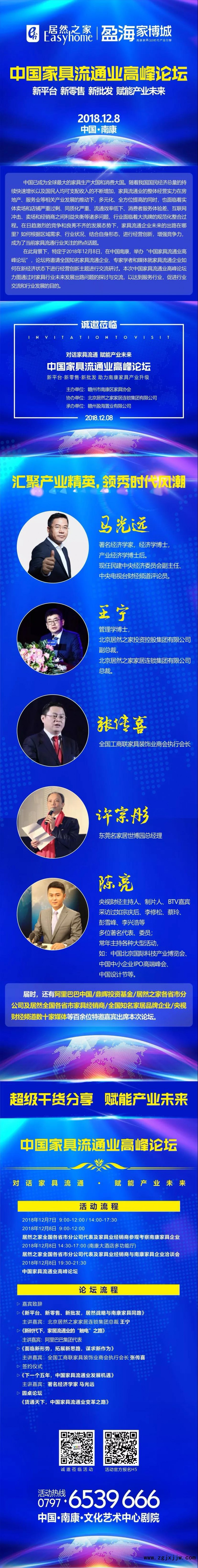 中國家具流通業高峰論壇12月8日舉辦