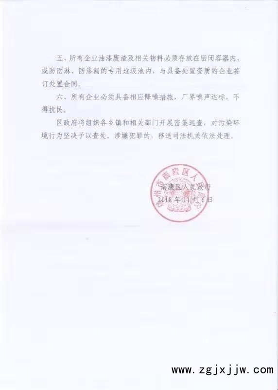 南康區政府下發家具行業污染防治工作新通告2