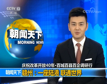 贛州港今早在央視《朝聞天下》欄目精彩亮相,霸屏整整4分鐘!