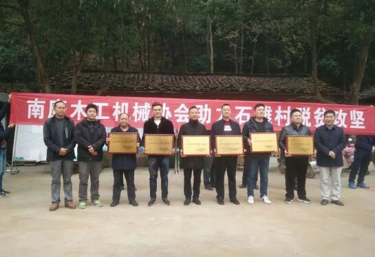 愛心助力石灘村脫貧