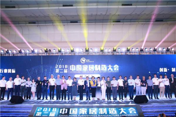 中國(guó)家居制造大會(huì)