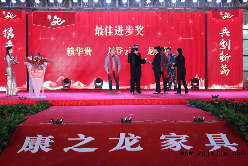 康之龍家具十周年盛典暨2018年終答謝晚會頒獎環節2