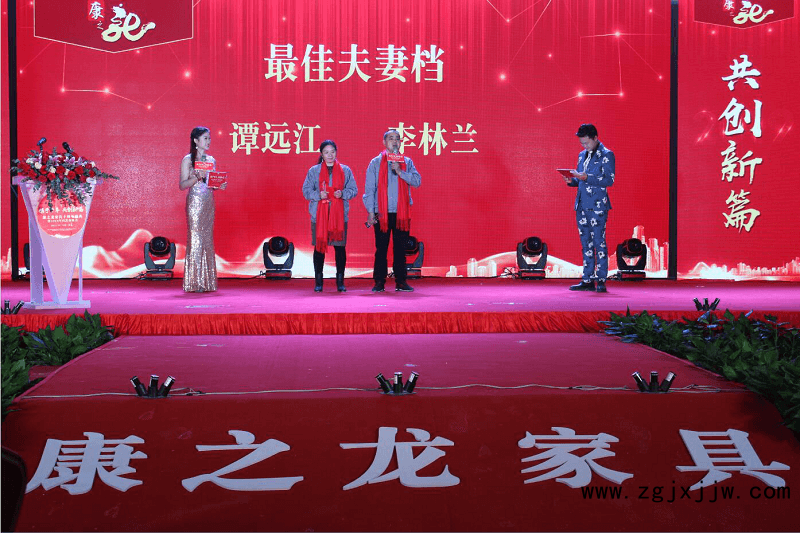 康之龍家具十周年盛典暨2018年終答謝晚會頒獎環節5