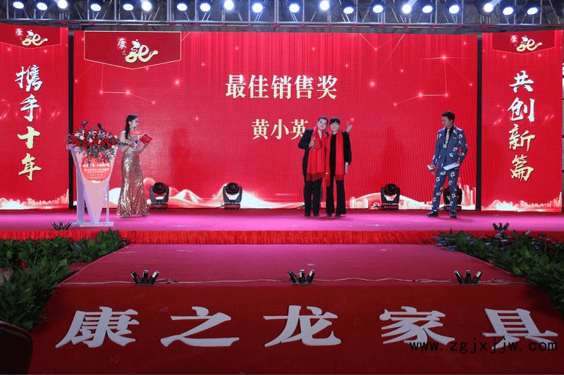 康之龍家具十周年盛典暨2018年終答謝晚會頒獎環節6