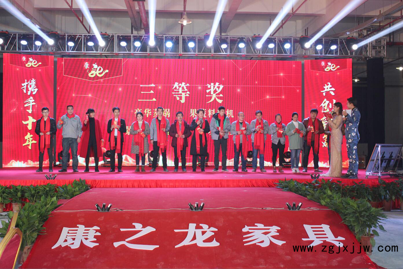 康之龍家具十周年盛典暨2018年終答謝晚會抽獎環節1