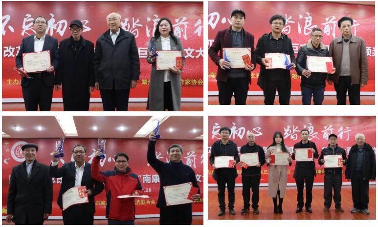 南康區紀念改革開放40周年&ldquo;南康巨變&rdquo;征文大賽頒獎盛典