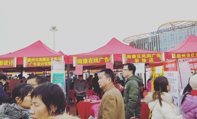 南康2019年春季就業招聘大會在家居小鎮開幕現場3