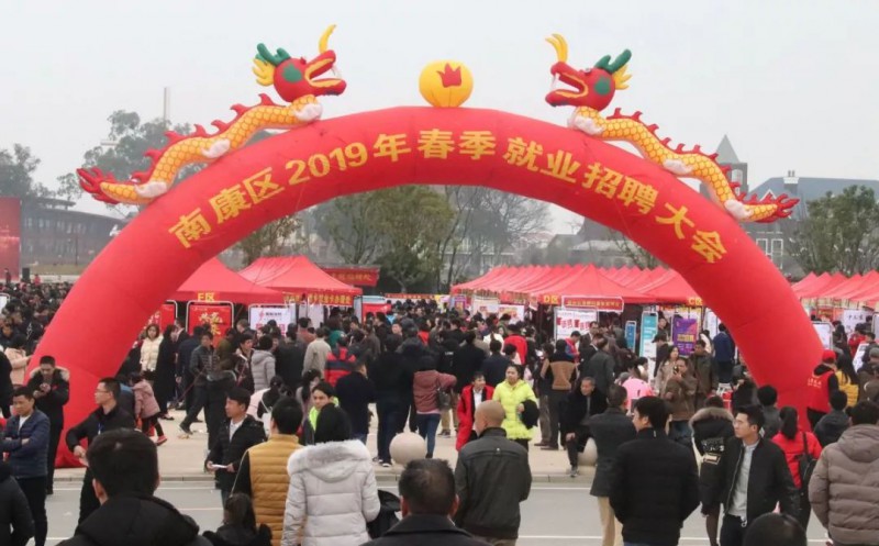 南康2019春季招聘會開幕