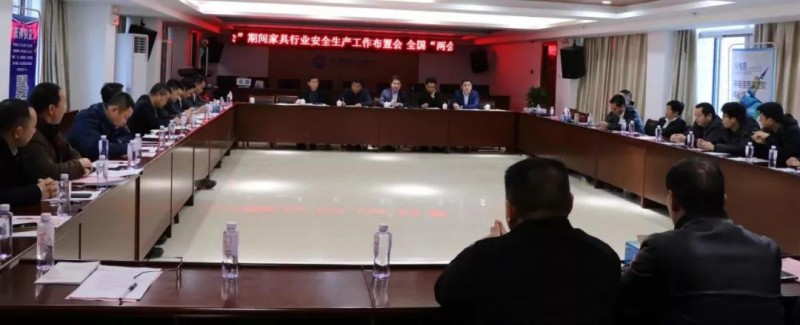 南康區家具協會2019年2、3月份會長(擴大)會議召開