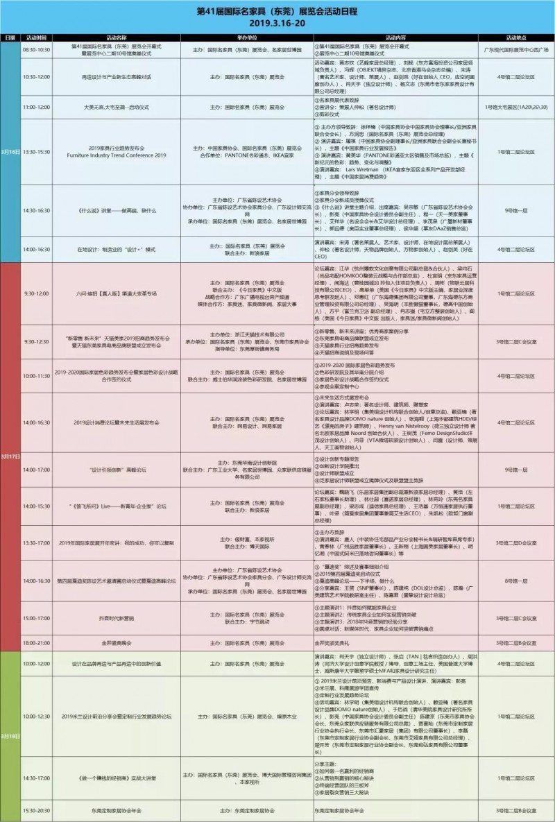 第41屆名家具展展覽會活動日程