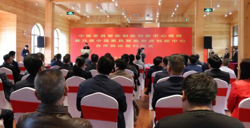 中國家具智能制造創(chuàng)新中心在南康家居小鎮(zhèn)揭牌成立