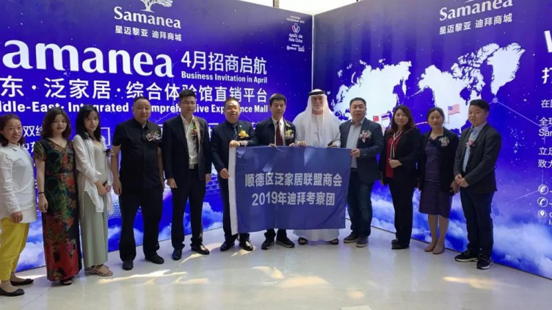 南康家具揚帆出海赴迪拜考察交流