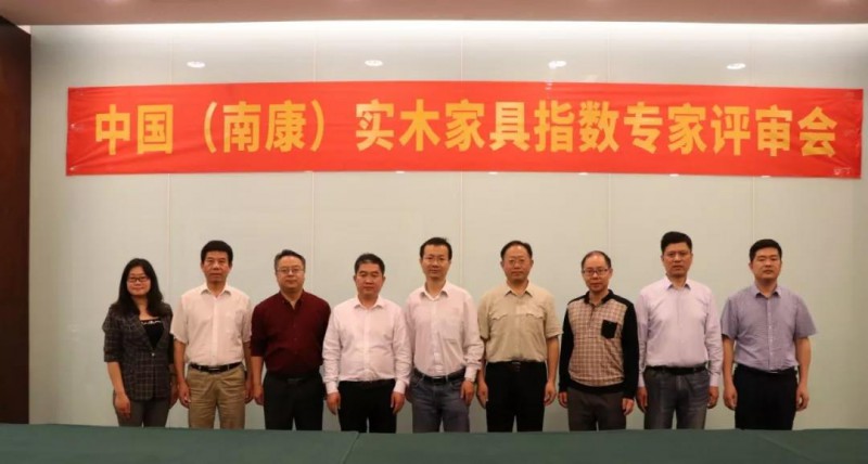 中國(guó)（南康）實(shí)木家具指數(shù)通過(guò)專(zhuān)家評(píng)審2
