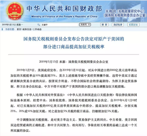 中國(guó)對(duì)600億美元商品加征關(guān)稅