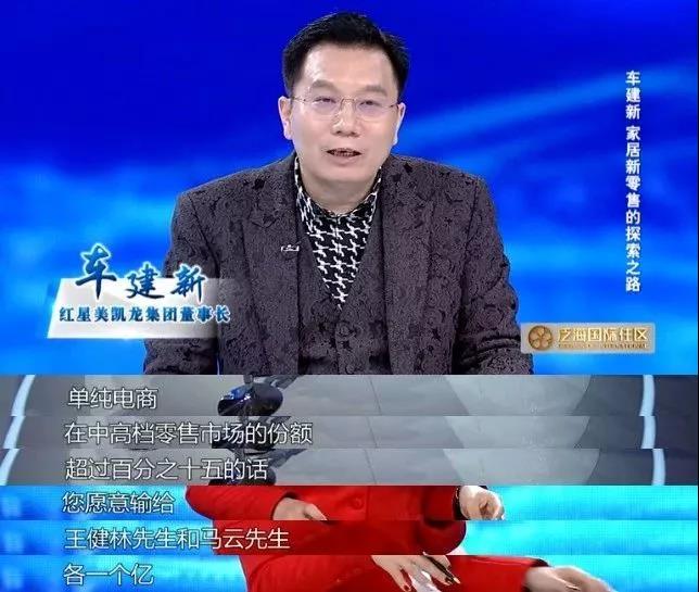 美凱龍董事長車建新