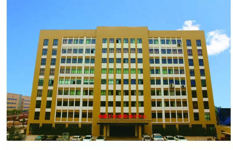 南康工業（家具）設計中心