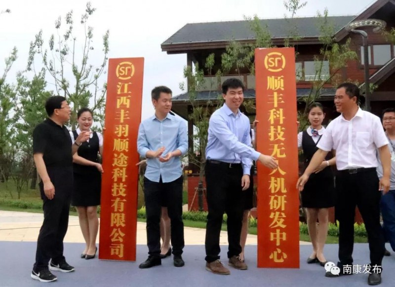 順豐無人機研發中心、江西豐羽順途科技有限公司揭牌