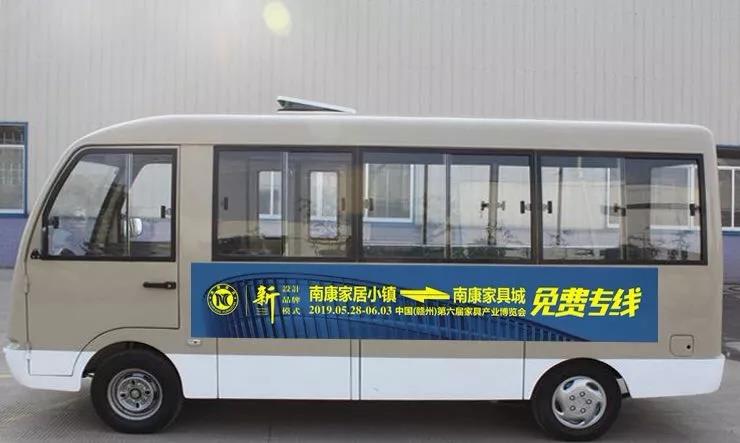 家具城&mdash;&mdash;家居小鎮雙向免費專線今日開通，15分鐘一趟！