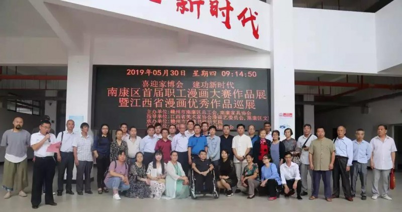 南康區首屆職工漫畫大賽作品展