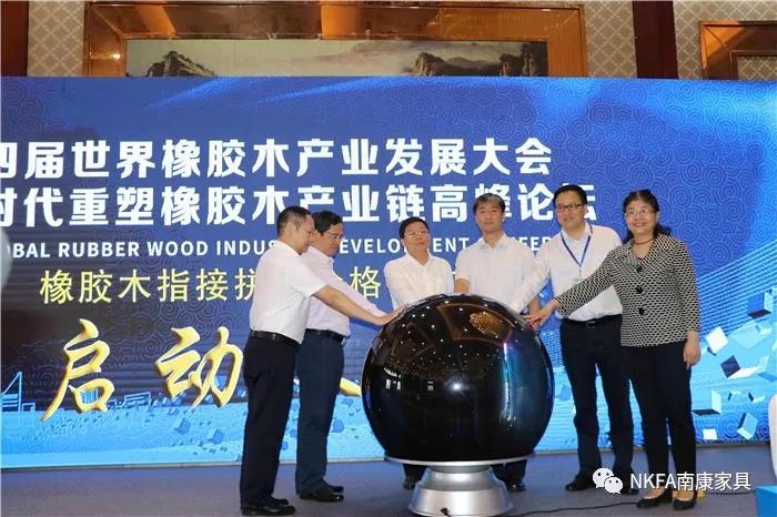 第四屆世界橡膠木產(chǎn)業(yè)發(fā)展大會暨新消費時代如何重塑橡膠木產(chǎn)業(yè)鏈高峰論壇