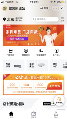 居然之家官方旗艦店同城站