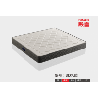 殿皇床墊：3D乳膠