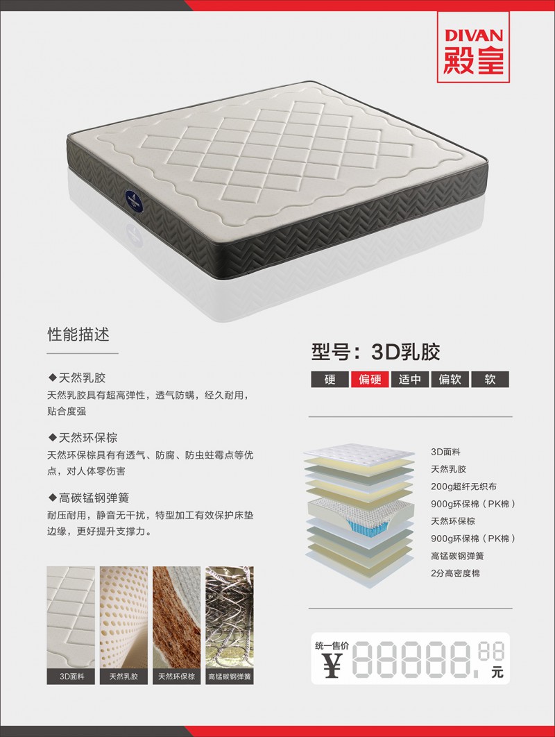 殿皇床墊：3D乳膠