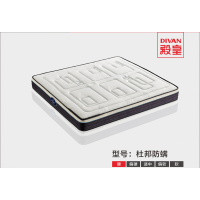 殿皇床墊：杜邦防螨
