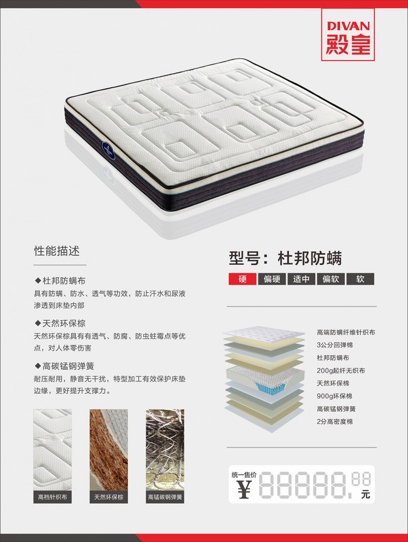 殿皇床墊：杜邦防螨