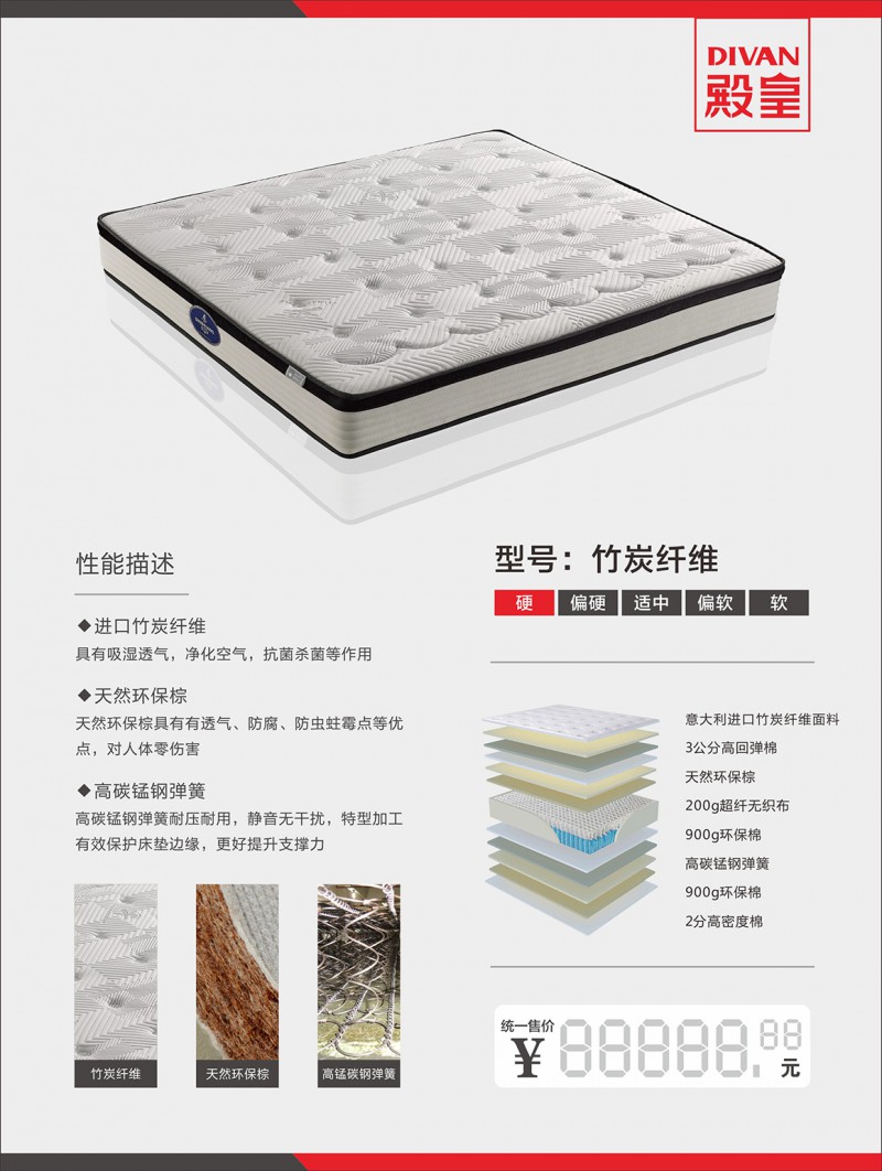 殿皇床墊：竹炭纖維