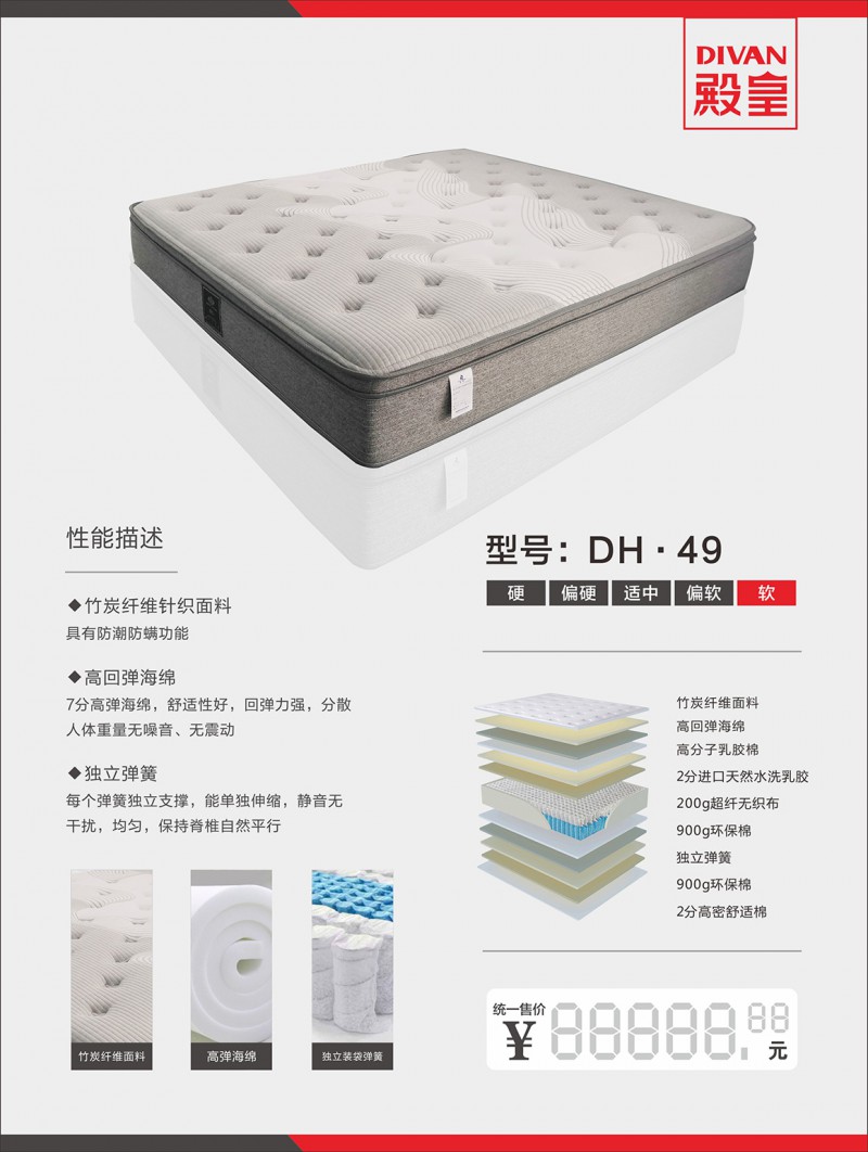 殿皇床墊：DH&middot;49
