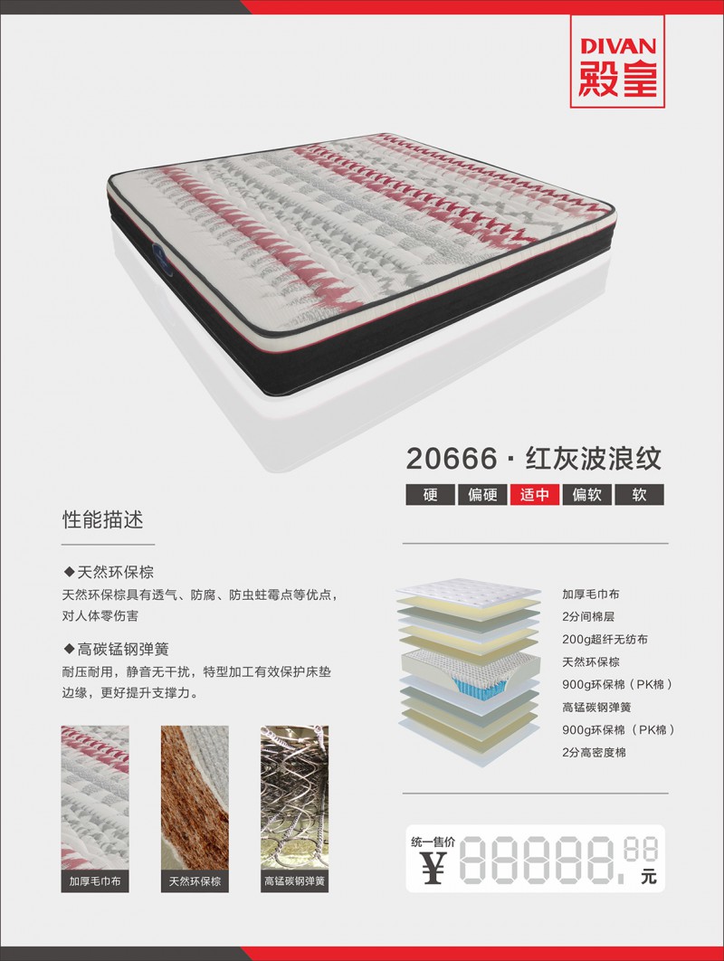 殿皇床墊：20666&middot;紅灰波浪紋