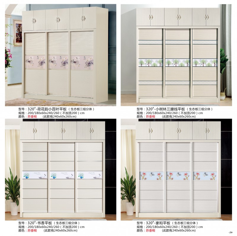 亮成板式衣柜34