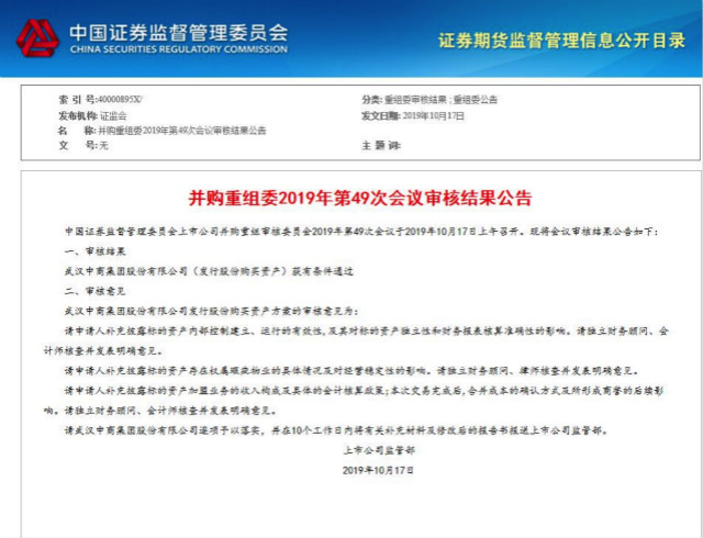 居然之家成功登陸A股