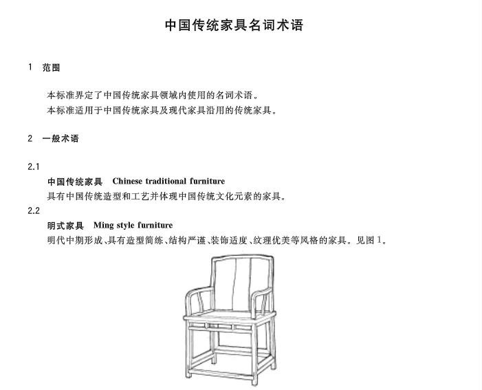 中國傳統家具名詞術語2