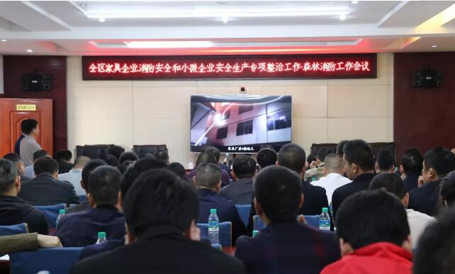 南康政府組織召開家具企業消防安全整治會議