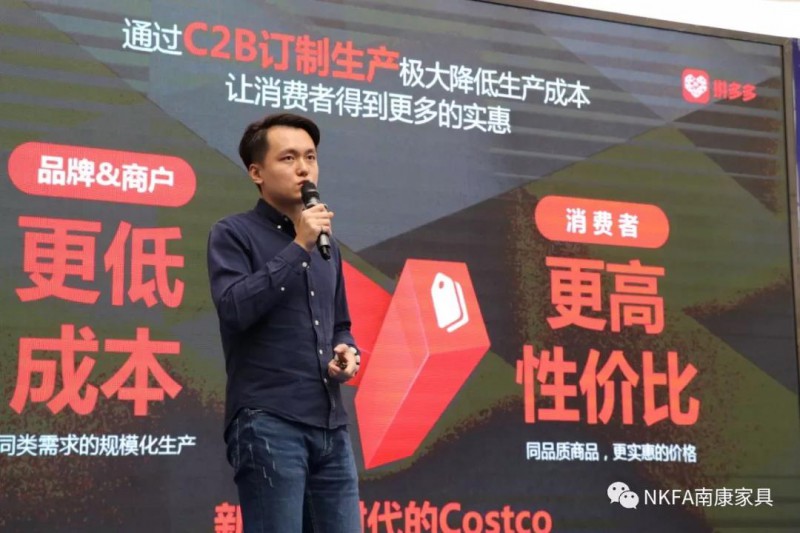 會上拼多多住宅家具KA組長鹿鳴老師、球球老師